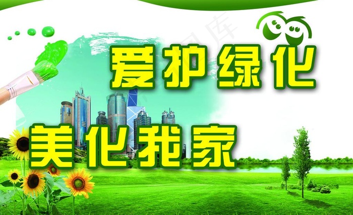社区绿化牌图片(3543X2362(DPI:150))psd模版下载