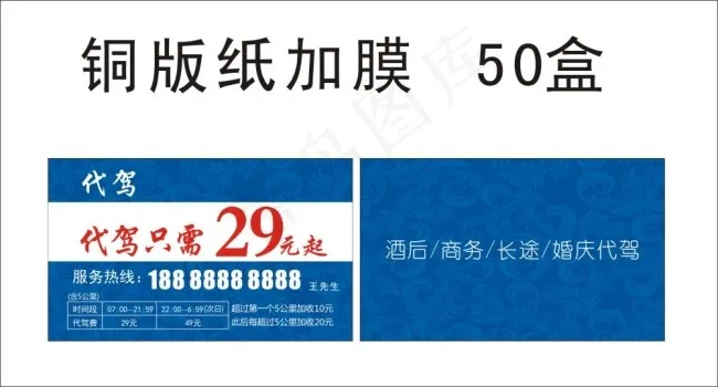 代驾 底纹名片cdr矢量模版下载