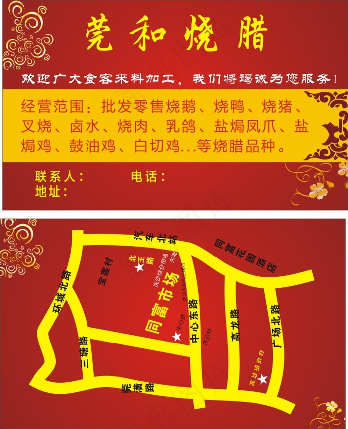 烧腊名片cdr矢量模版下载