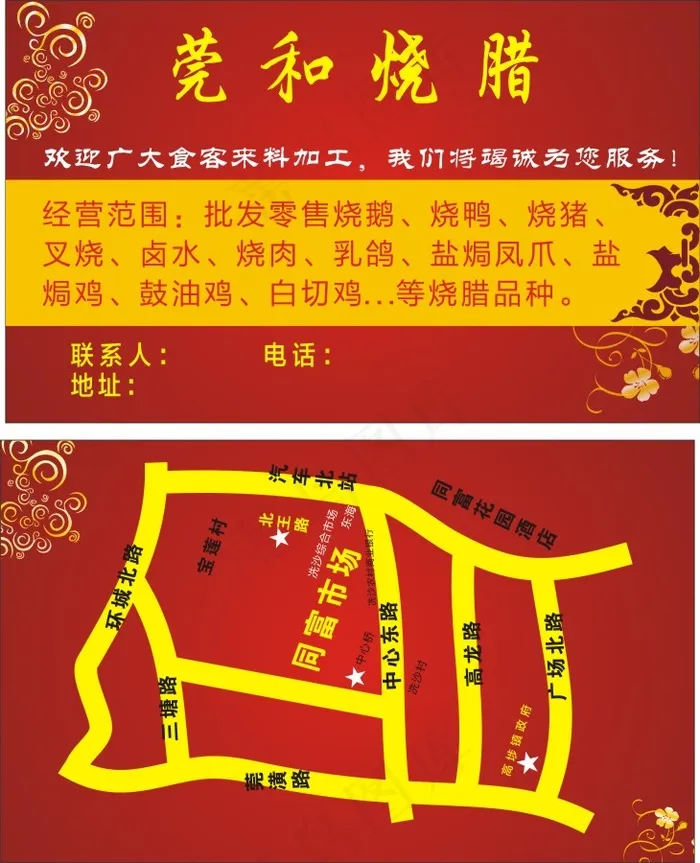 烧腊名片cdr矢量模版下载