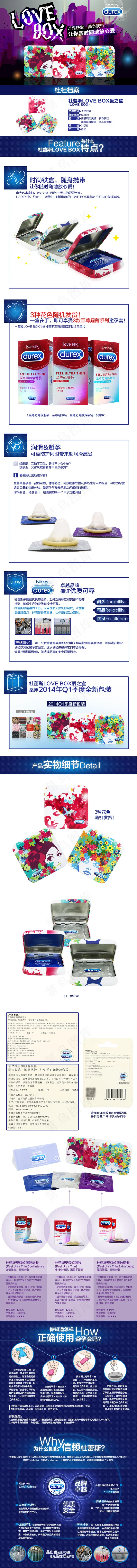 淘宝天猫杜蕾斯避孕套宝贝详情页模板(750X8582(DPI:72))psd模版下载