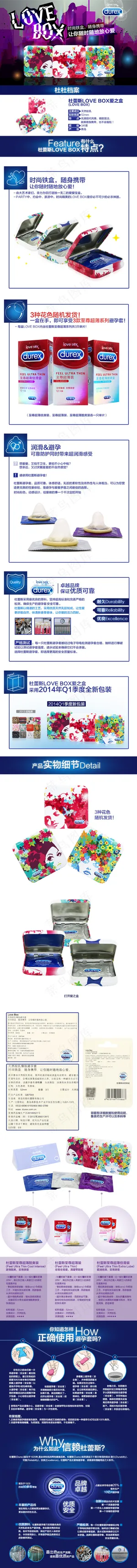 淘宝天猫杜蕾斯避孕套宝贝详情页模板
