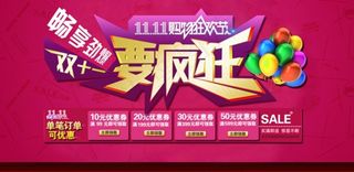 双11疯狂气球优惠banner模板...