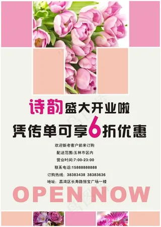 花店海报