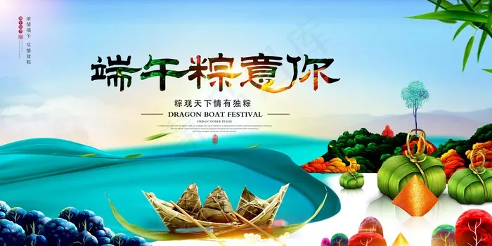 创意端午节展板设计素材(7087X3543(DPI:150))psd模版下载