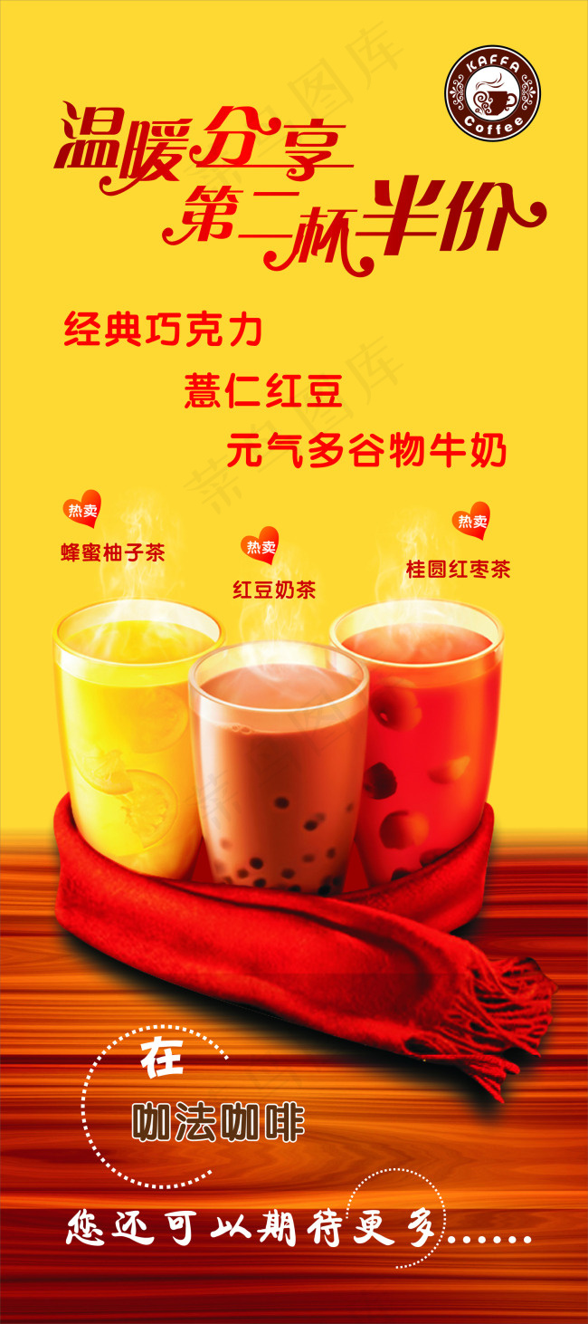 热饮cdr矢量模版下载