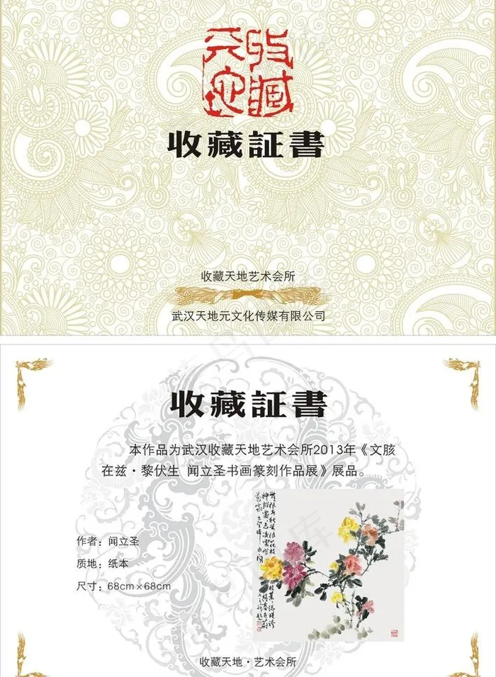 收藏证书设计cdr矢量模版下载