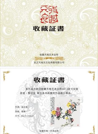 收藏证书设计
