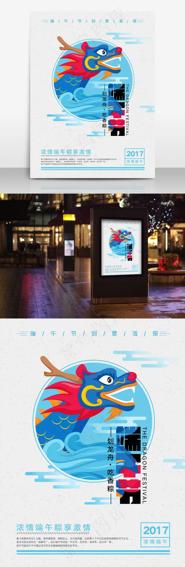 端午节赛龙舟海报