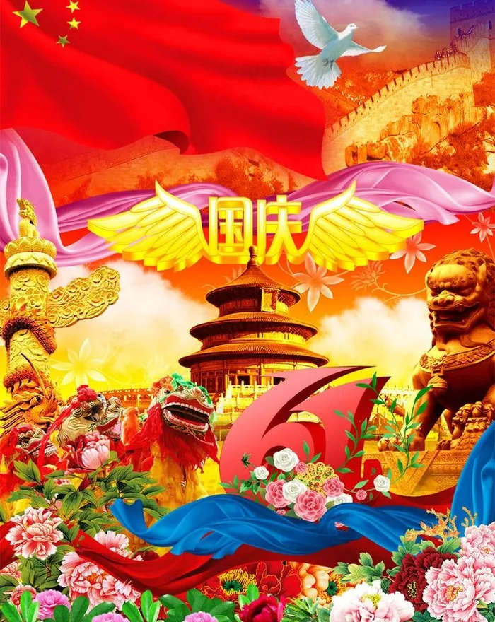 欢度国庆节图片(2000X2667(DPI:300))psd模版下载