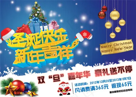 圣诞元旦促销海报 圣诞元旦促销海报