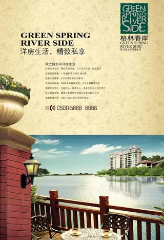 房地产格林春岸PSD分层素材