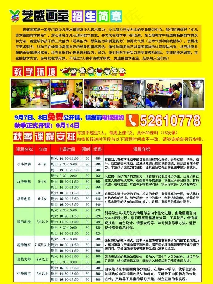 艺盛画室秋宣传单反面psd模版下载