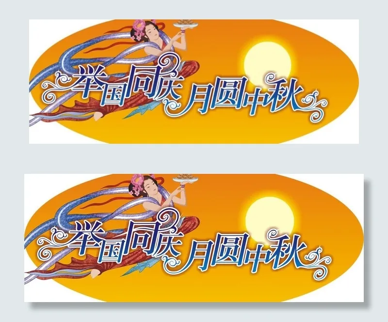 商场中秋节吊牌图片cdr矢量模版下载