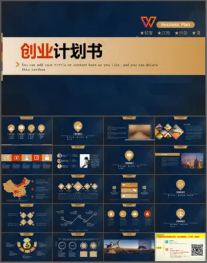 创业策划计划书PPT模板下载预览图