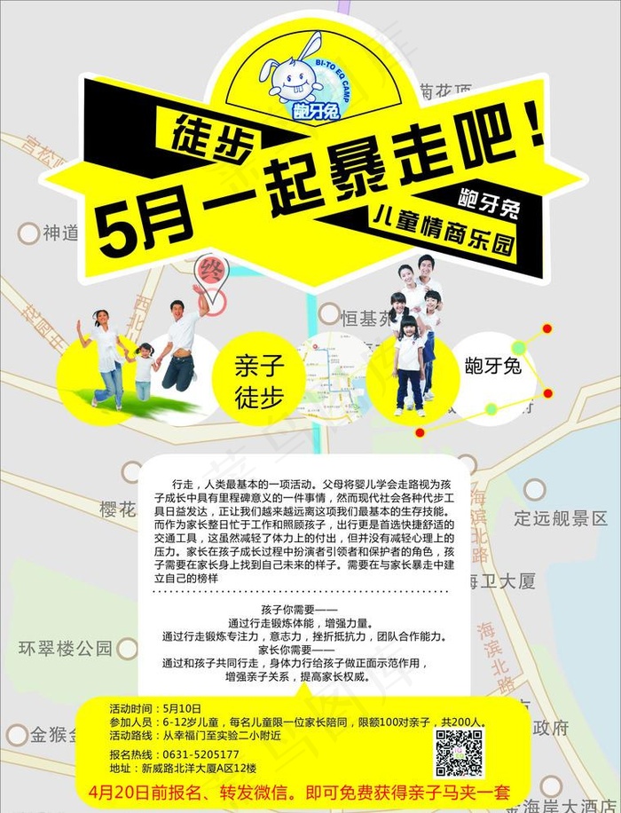 儿童培训宣传单(600X1600)cdr矢量模版下载