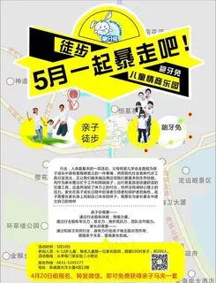 儿童培训宣传单