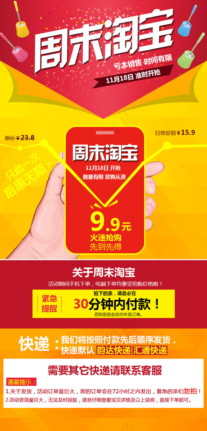 卫浴周末淘宝psd模版下载