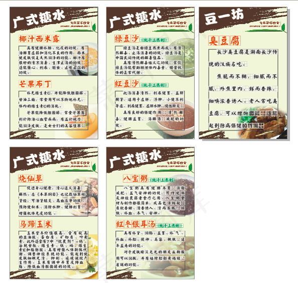 广式糖水菜单(600X900)cdr矢量模版下载