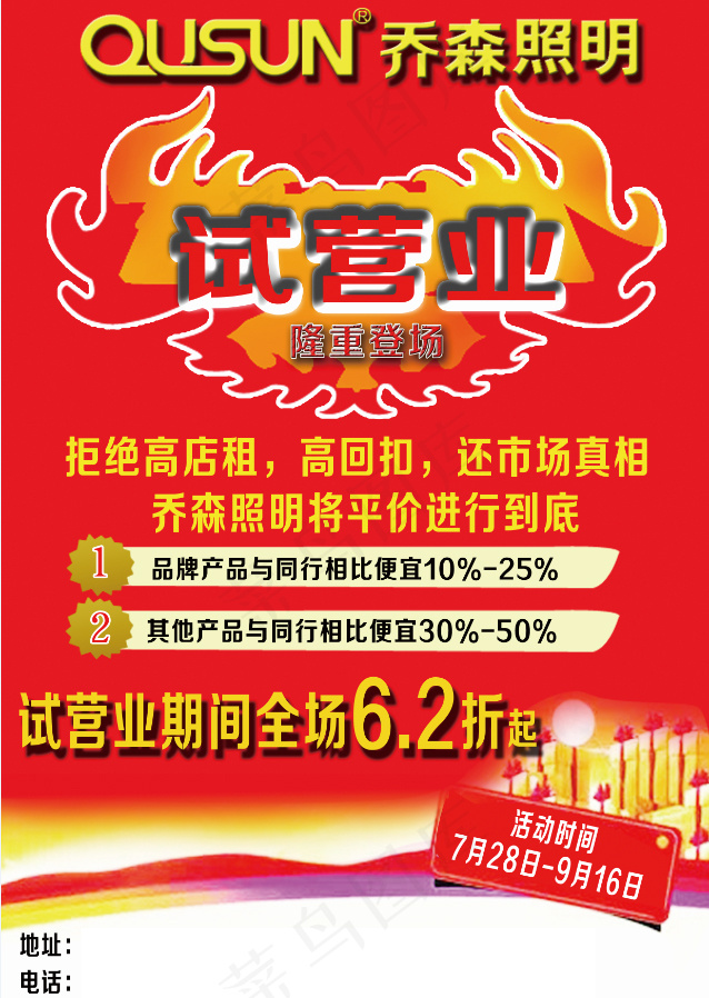 乔森照明宣传单正面psd模版下载