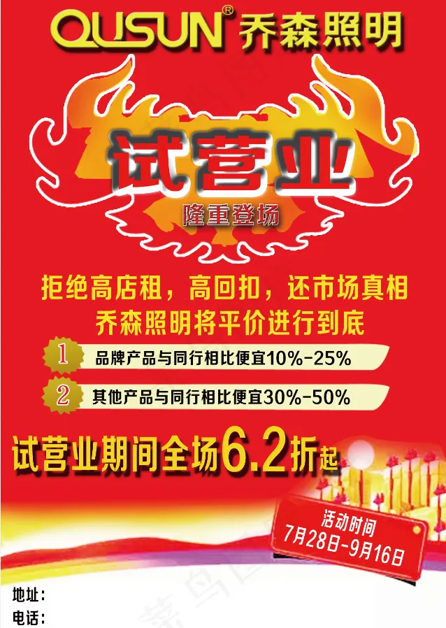 乔森照明宣传单正面psd模版下载