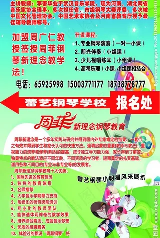 钢琴学校简介图片