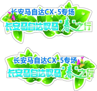 绿色叶子汽车车贴