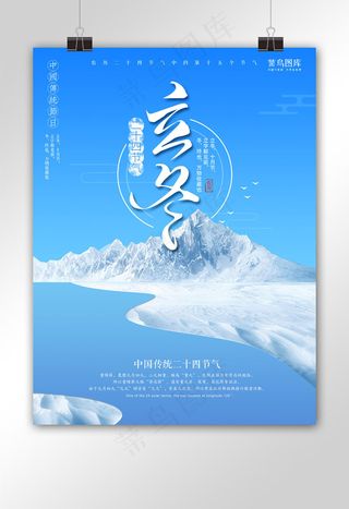 二十四节气立冬海报设计