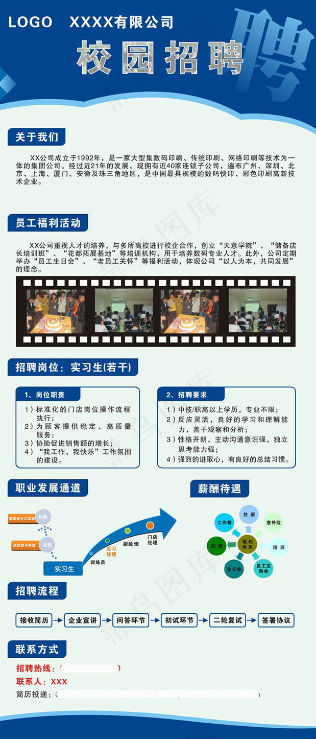校园招聘x展架cdr矢量模版下载