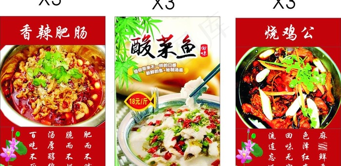 菜品图片cdr矢量模版下载