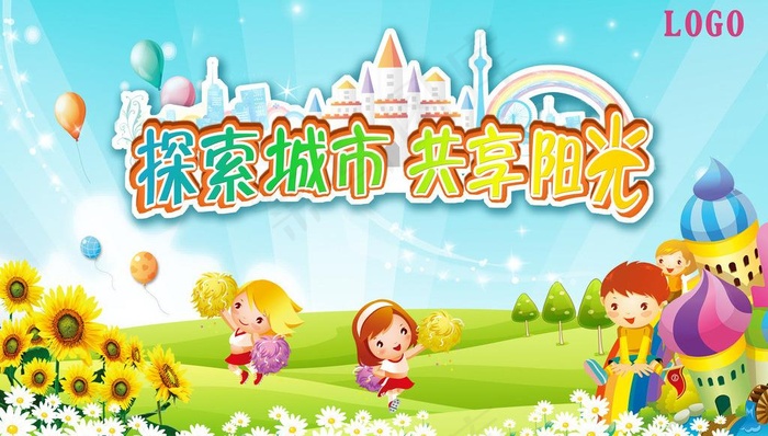 探索城市共享阳光