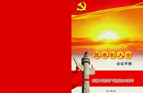 党建宣传图片 党建宣传图片