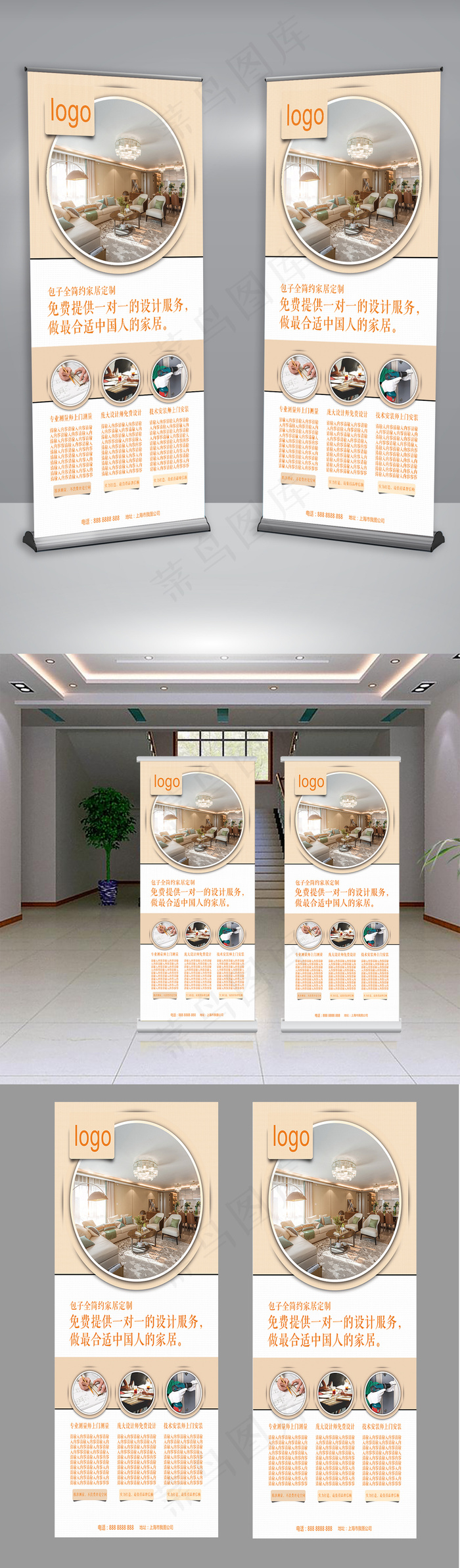 简洁家居展架设计(4800X10519(DPI:150))psd模版下载