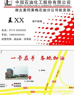 石油名片图片