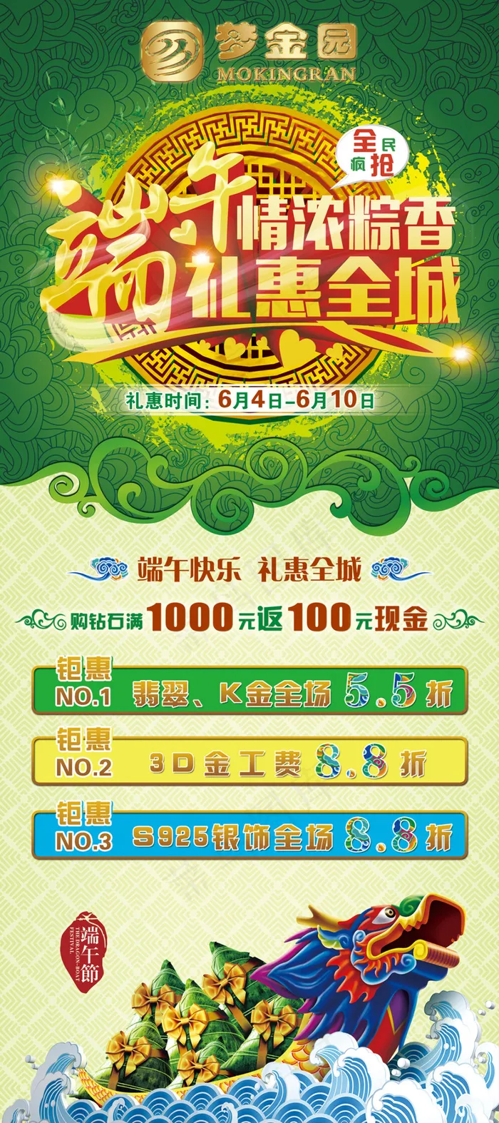 梦金园端午节情浓粽香礼惠全城展架(2268X5102(DPI:72))psd模版下载