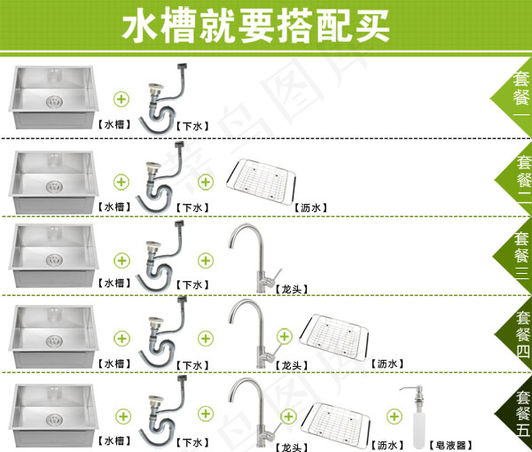套餐搭配水槽龙头psd模版下载