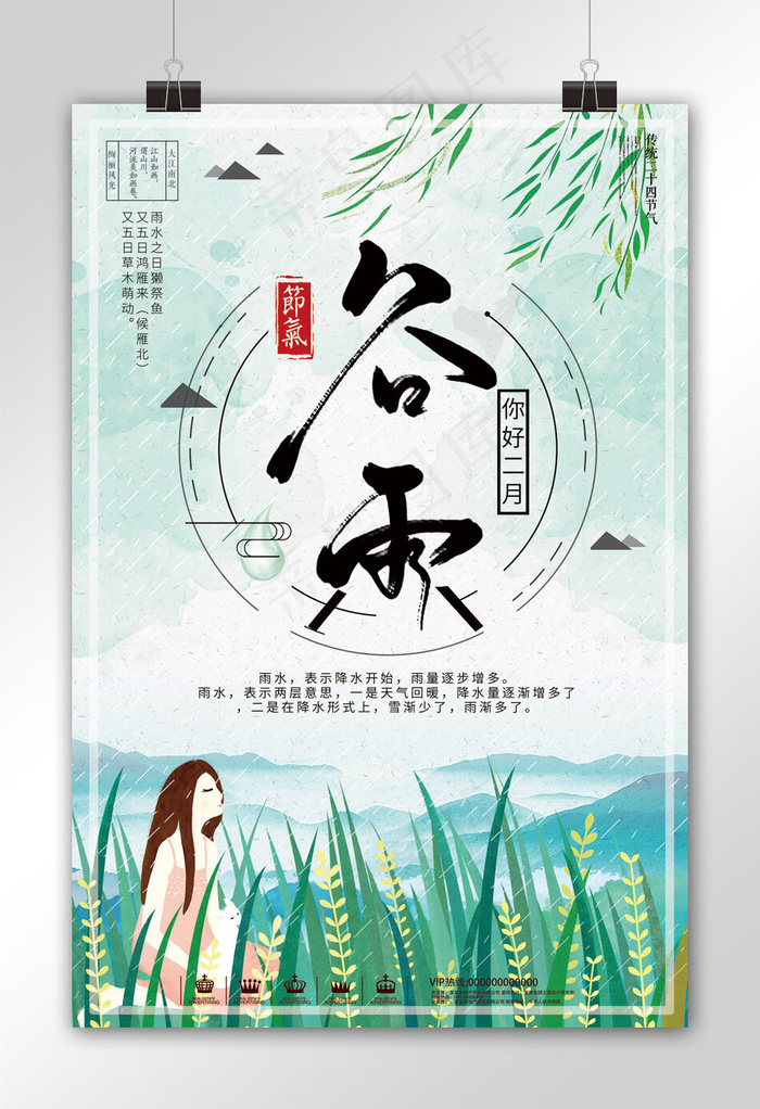 中国风传统节气谷雨海报设计免费模板(3543X5315(DPI:150))psd模版下载