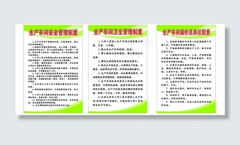 生产车间管理制度图片cdr矢量模版下载