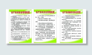 生产车间管理制度图片