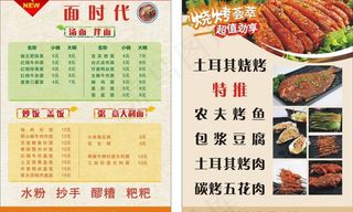 面馆 烧烤宣传单