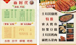 面馆 烧烤宣传单