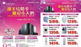 小天鹅婚庆节单页