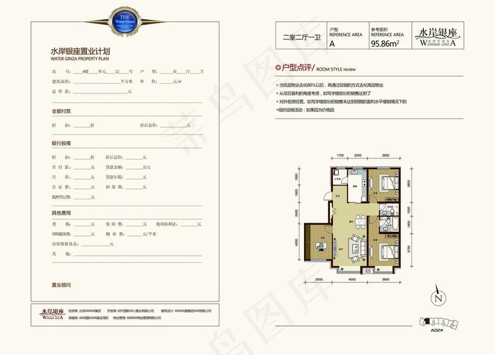 水岸银座户型单页图片