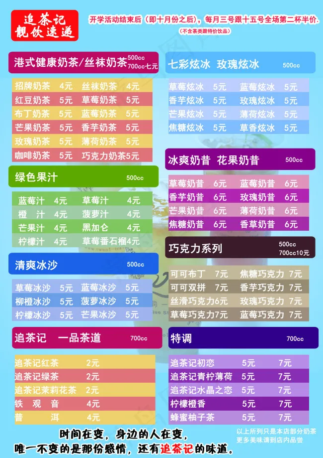 奶茶店菜单设计psd模版下载