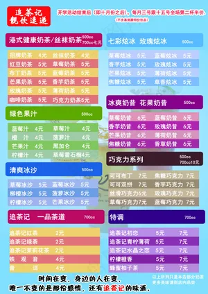 奶茶店菜单设计