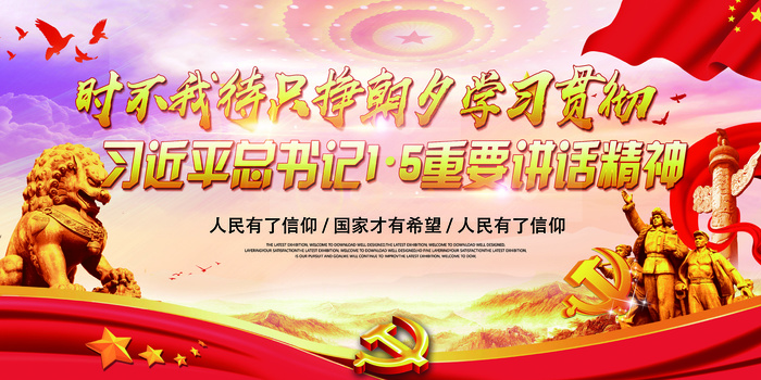学习贯彻15重要讲话精神宣传内容展...(7087X3543(DPI:150))psd模版下载