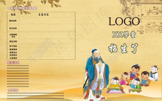 学堂招生彩页图片(5031X3437(DPI:300))psd模版下载