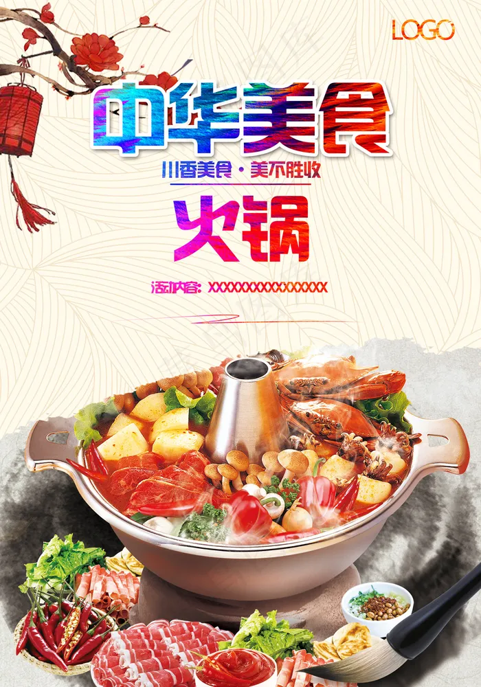 中华美食火锅海报PSD(2480X3543(DPI:300))psd模版下载