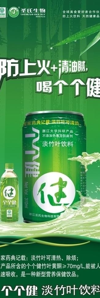 个个健x展架新图片cdr矢量模版下载