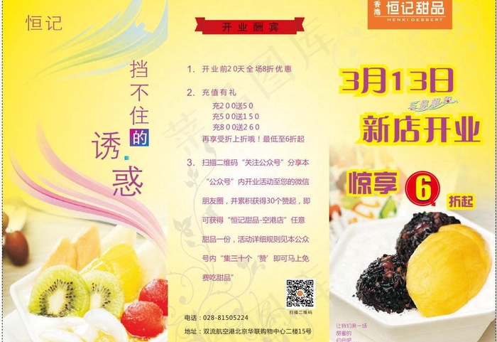 甜品三折页图片(291X216)cdr矢量模版下载